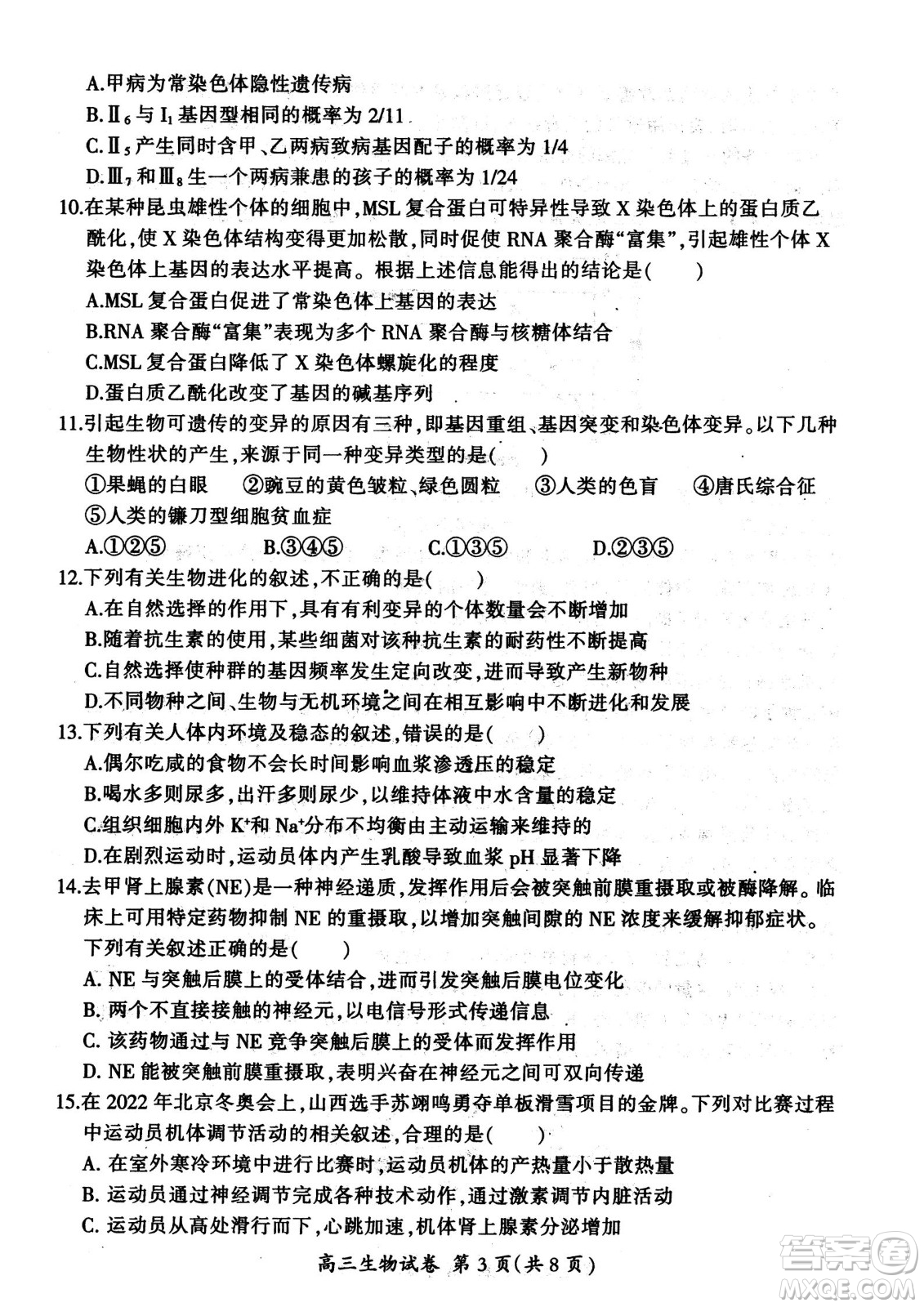 大同市2023屆高三年級(jí)學(xué)情調(diào)研測(cè)試生物試題及答案