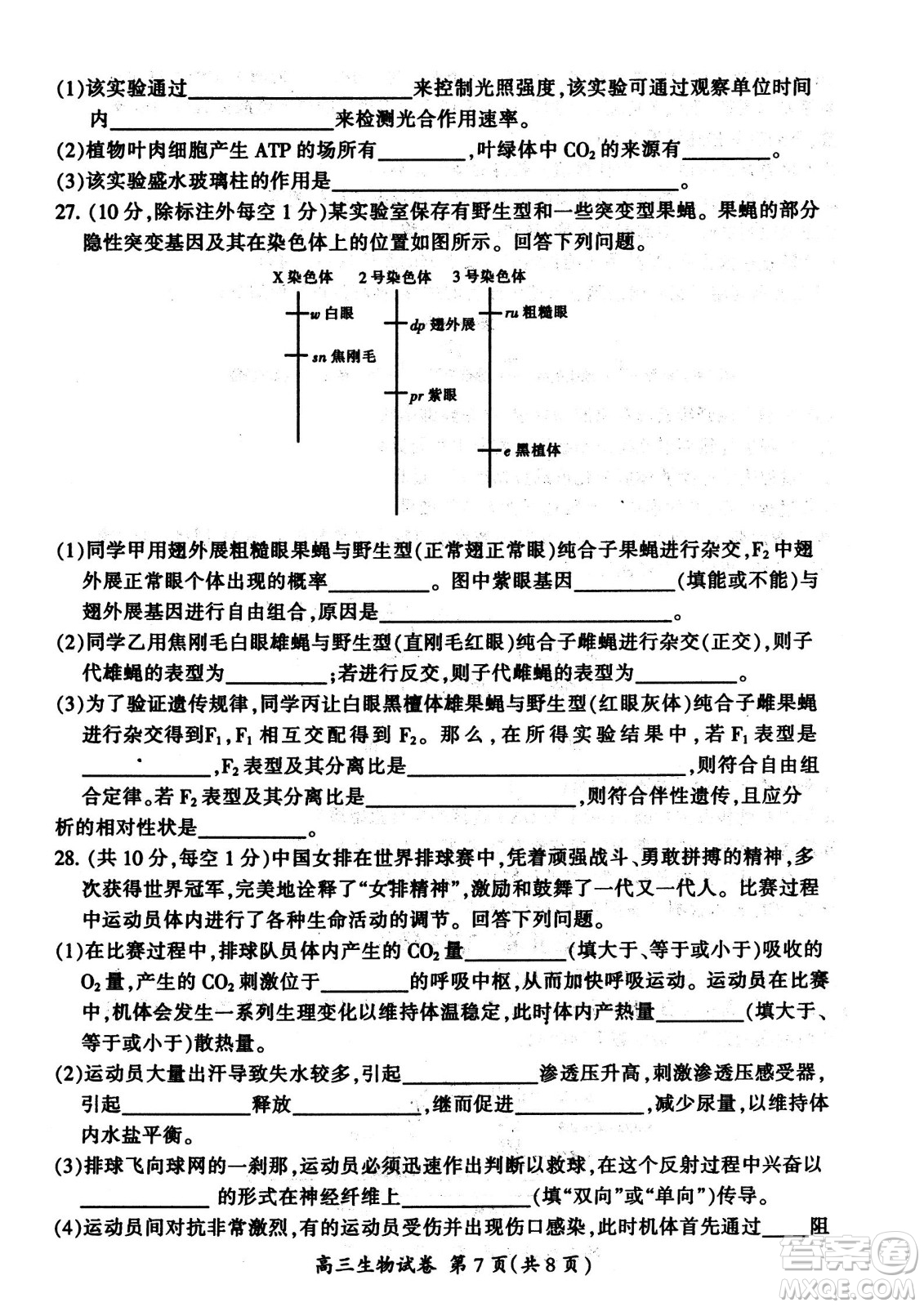 大同市2023屆高三年級(jí)學(xué)情調(diào)研測(cè)試生物試題及答案