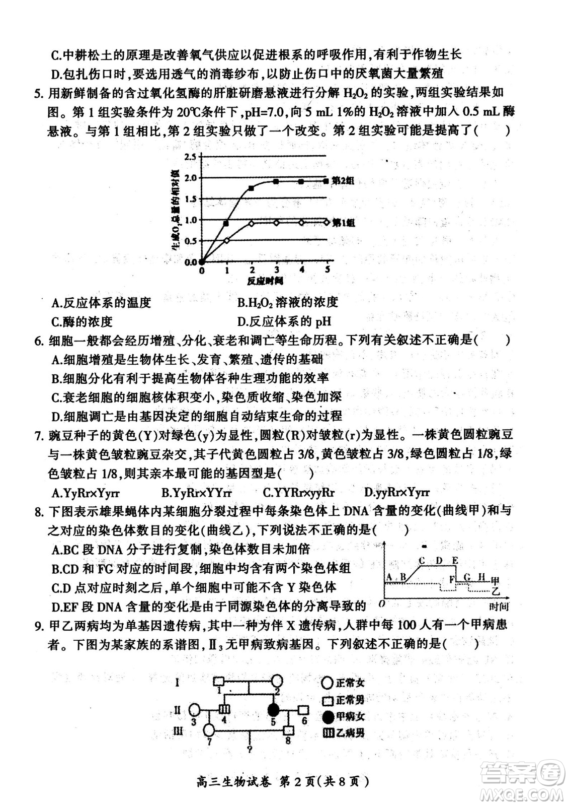 大同市2023屆高三年級(jí)學(xué)情調(diào)研測(cè)試生物試題及答案