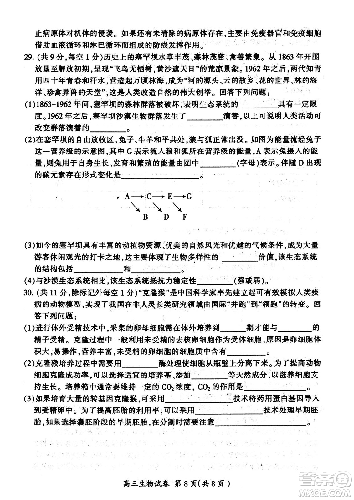 大同市2023屆高三年級(jí)學(xué)情調(diào)研測(cè)試生物試題及答案