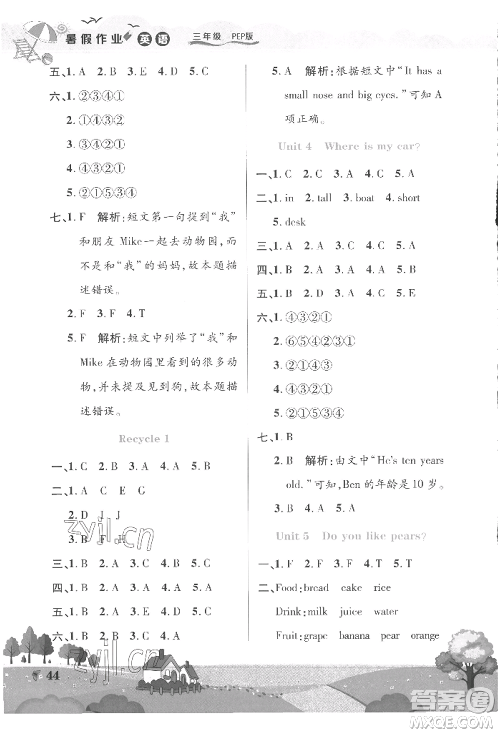 中原農民出版社2022暑假作業(yè)假期園地三年級英語人教版參考答案