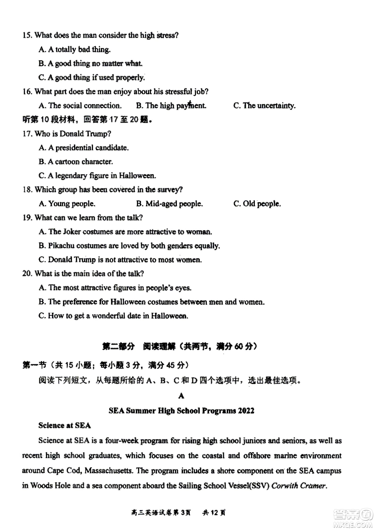 大同市2023屆高三年級(jí)學(xué)情調(diào)研測(cè)試英語試題及答案