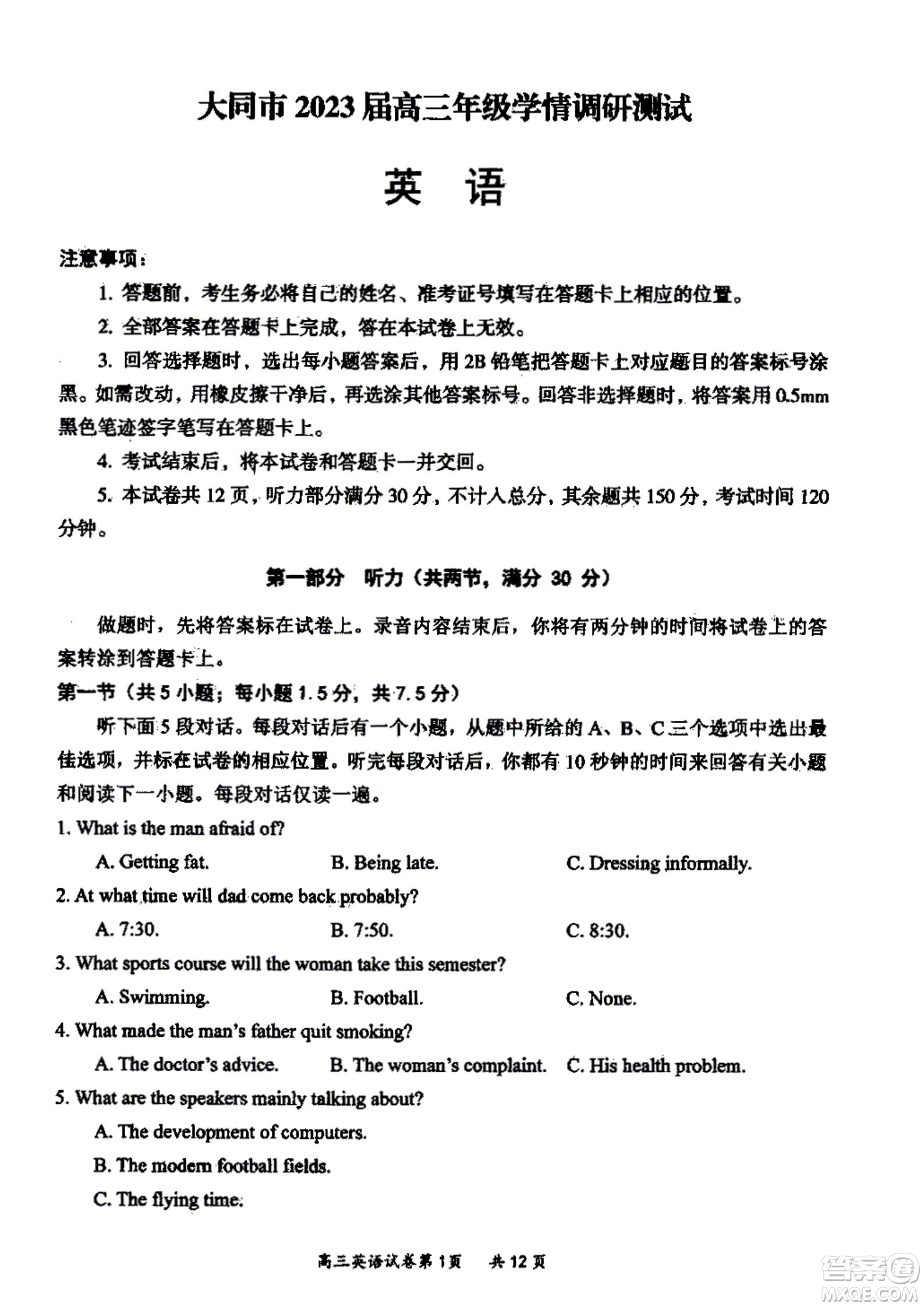 大同市2023屆高三年級(jí)學(xué)情調(diào)研測(cè)試英語試題及答案