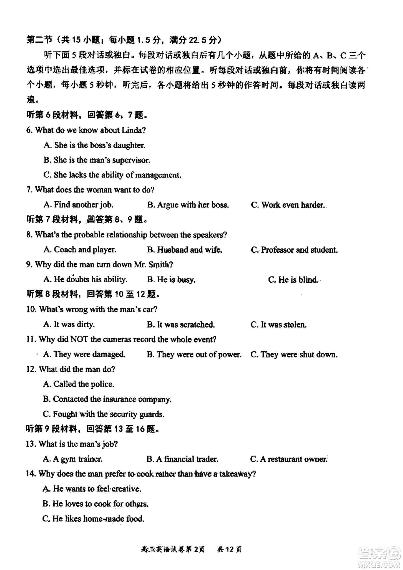 大同市2023屆高三年級(jí)學(xué)情調(diào)研測(cè)試英語試題及答案