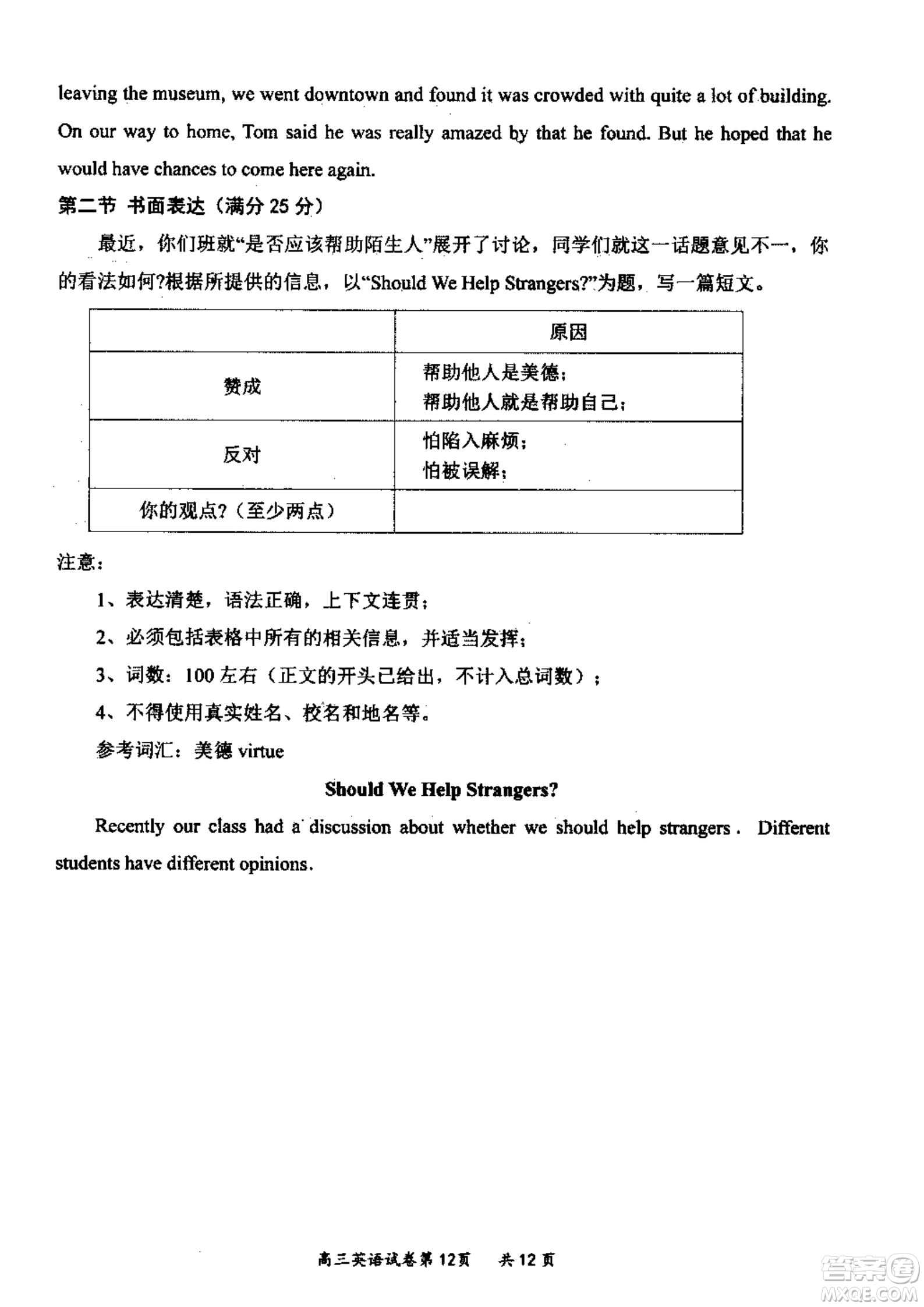 大同市2023屆高三年級(jí)學(xué)情調(diào)研測(cè)試英語試題及答案