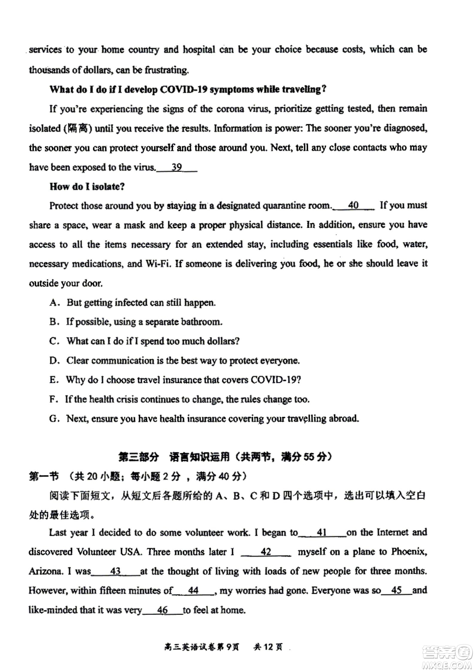 大同市2023屆高三年級(jí)學(xué)情調(diào)研測(cè)試英語試題及答案