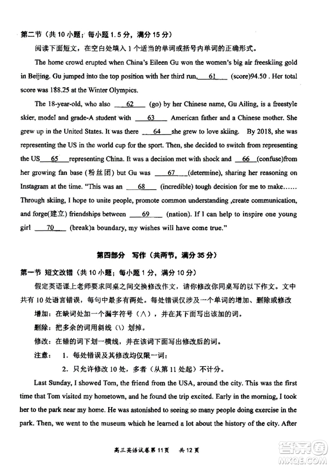 大同市2023屆高三年級(jí)學(xué)情調(diào)研測(cè)試英語試題及答案