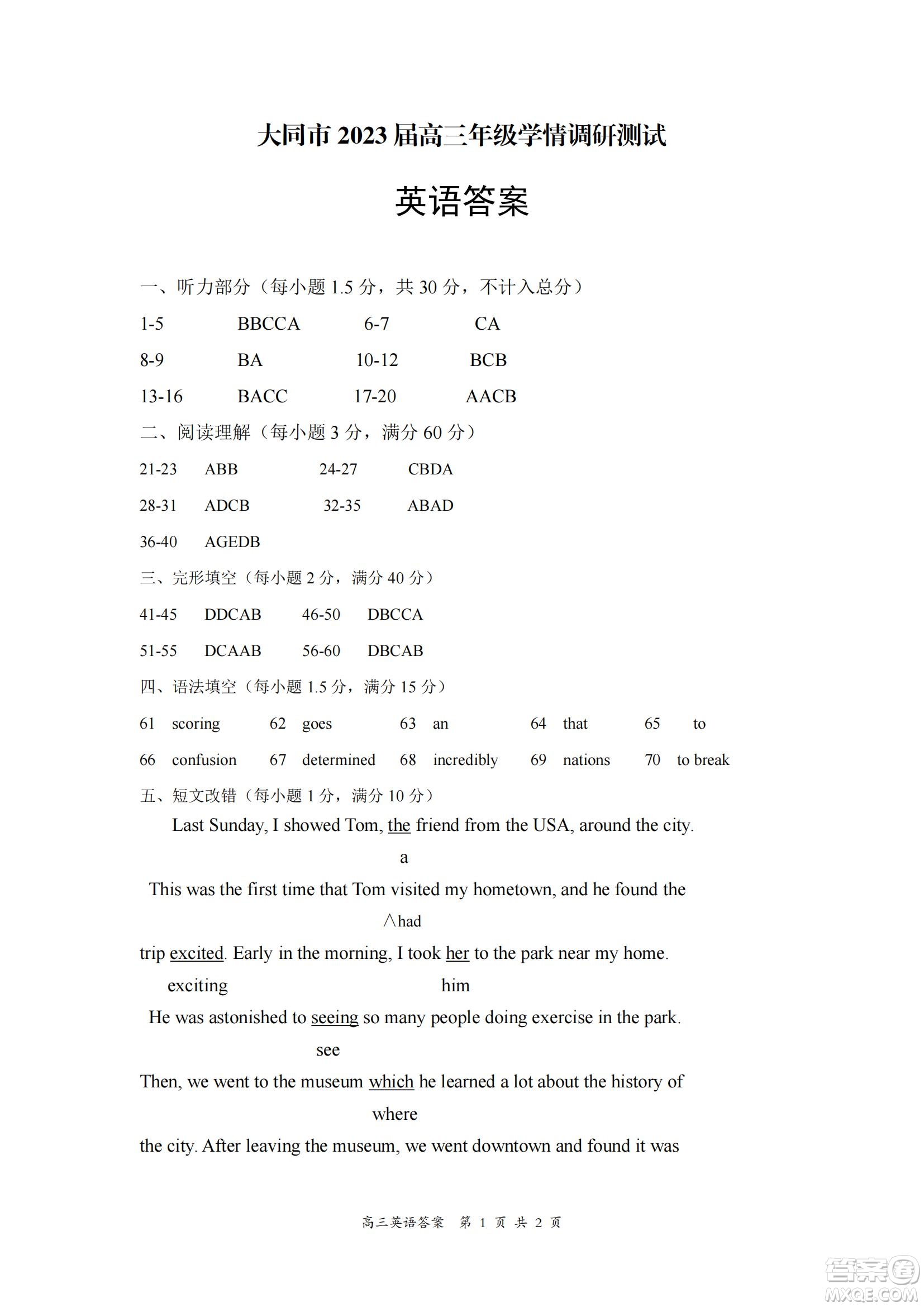 大同市2023屆高三年級(jí)學(xué)情調(diào)研測(cè)試英語試題及答案