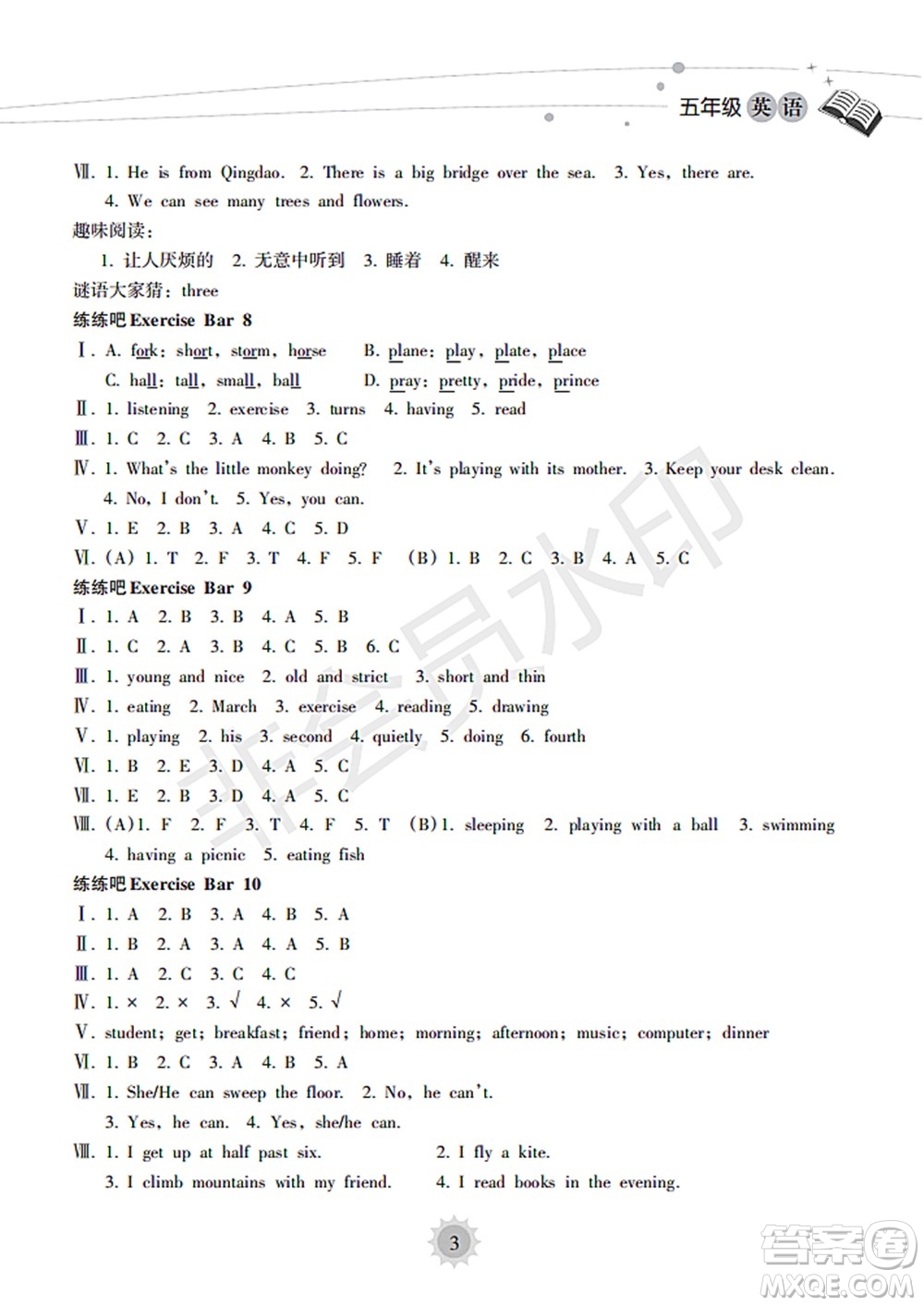 海南出版社2022暑假樂園五年級英語通用版答案