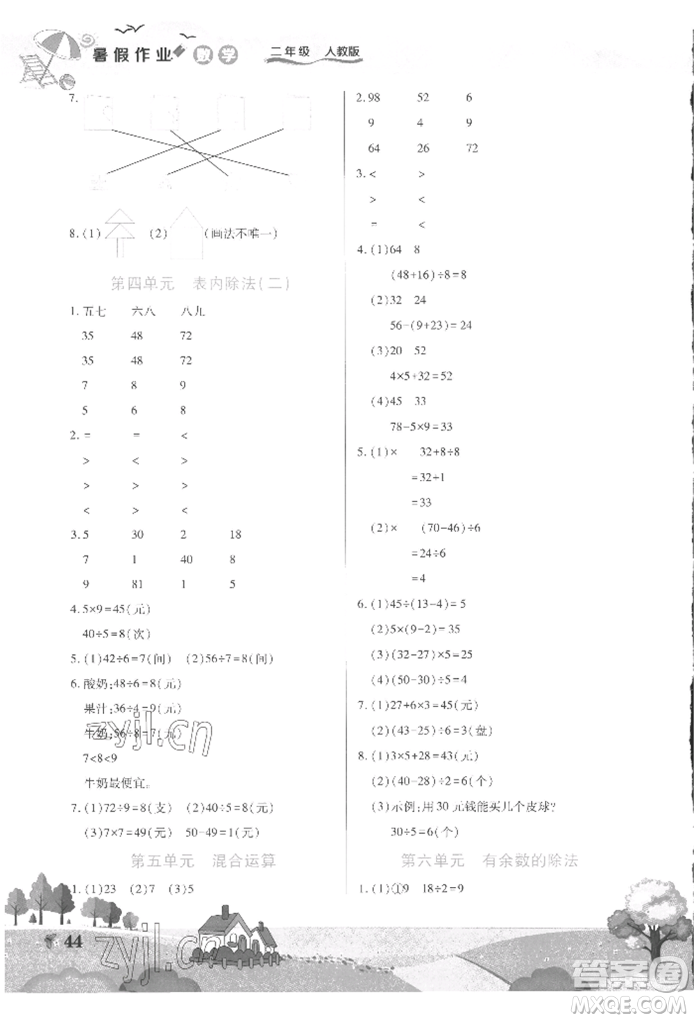中原農(nóng)民出版社2022暑假作業(yè)假期園地二年級數(shù)學(xué)人教版參考答案