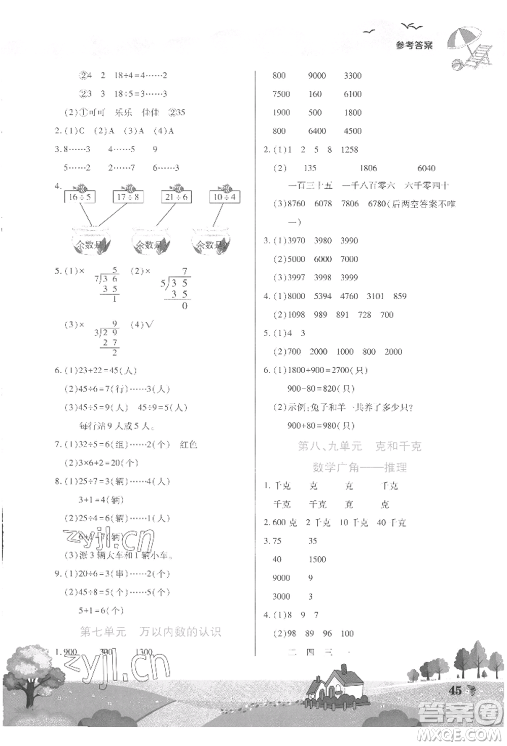 中原農(nóng)民出版社2022暑假作業(yè)假期園地二年級數(shù)學(xué)人教版參考答案