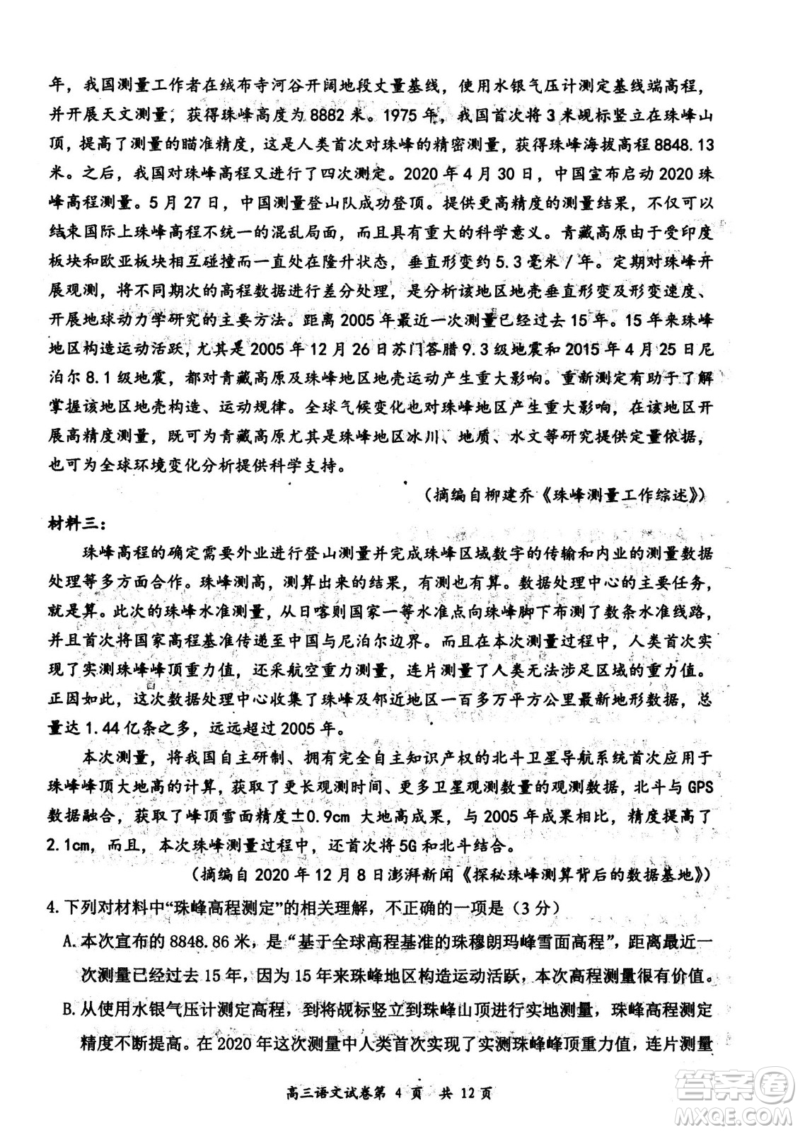 大同市2023屆高三年級學(xué)情調(diào)研測試語文試題及答案