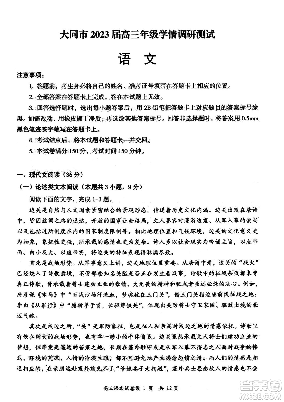 大同市2023屆高三年級學(xué)情調(diào)研測試語文試題及答案