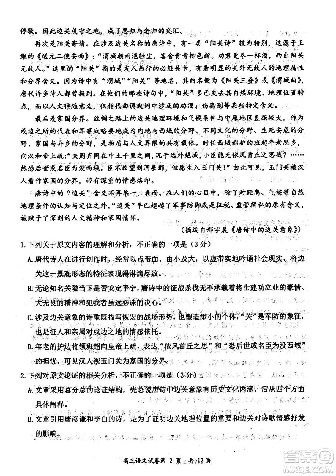 大同市2023屆高三年級學(xué)情調(diào)研測試語文試題及答案