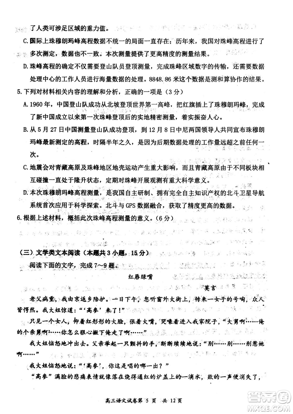 大同市2023屆高三年級學(xué)情調(diào)研測試語文試題及答案