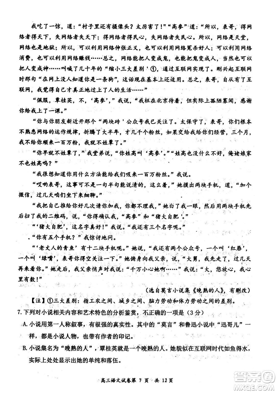 大同市2023屆高三年級學(xué)情調(diào)研測試語文試題及答案