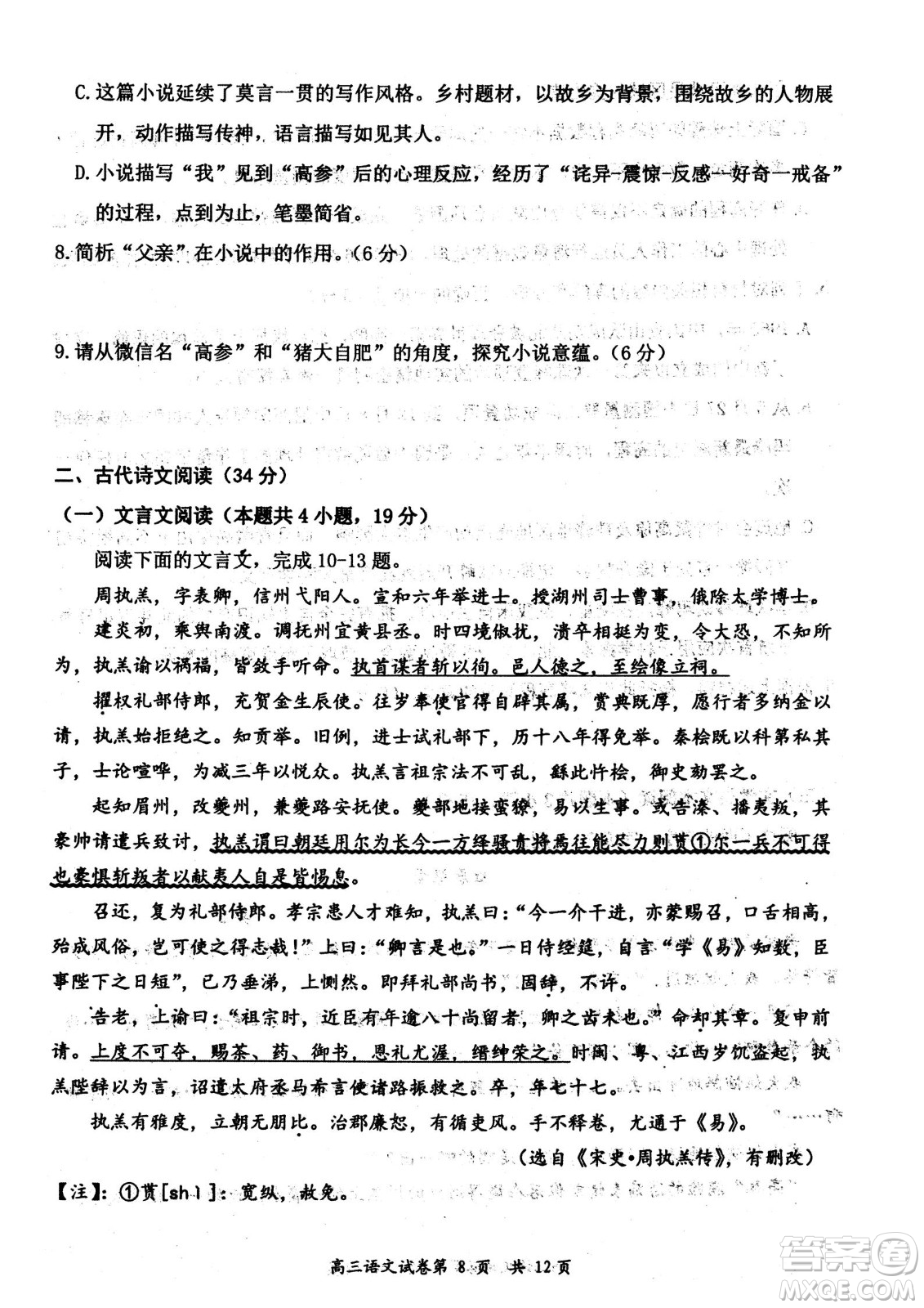 大同市2023屆高三年級學(xué)情調(diào)研測試語文試題及答案