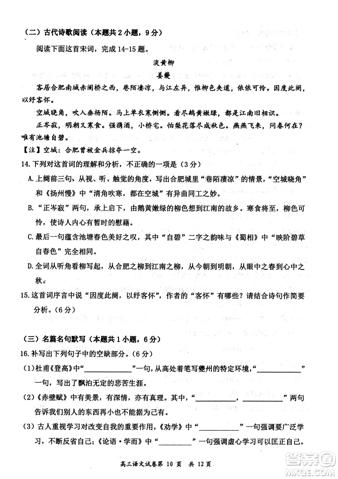 大同市2023屆高三年級學(xué)情調(diào)研測試語文試題及答案