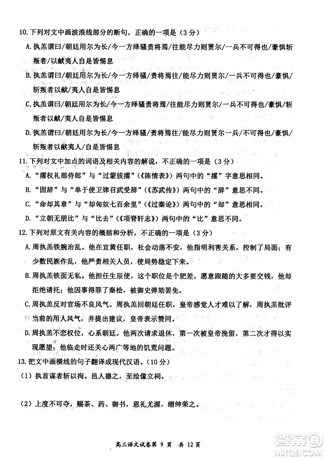 大同市2023屆高三年級學(xué)情調(diào)研測試語文試題及答案