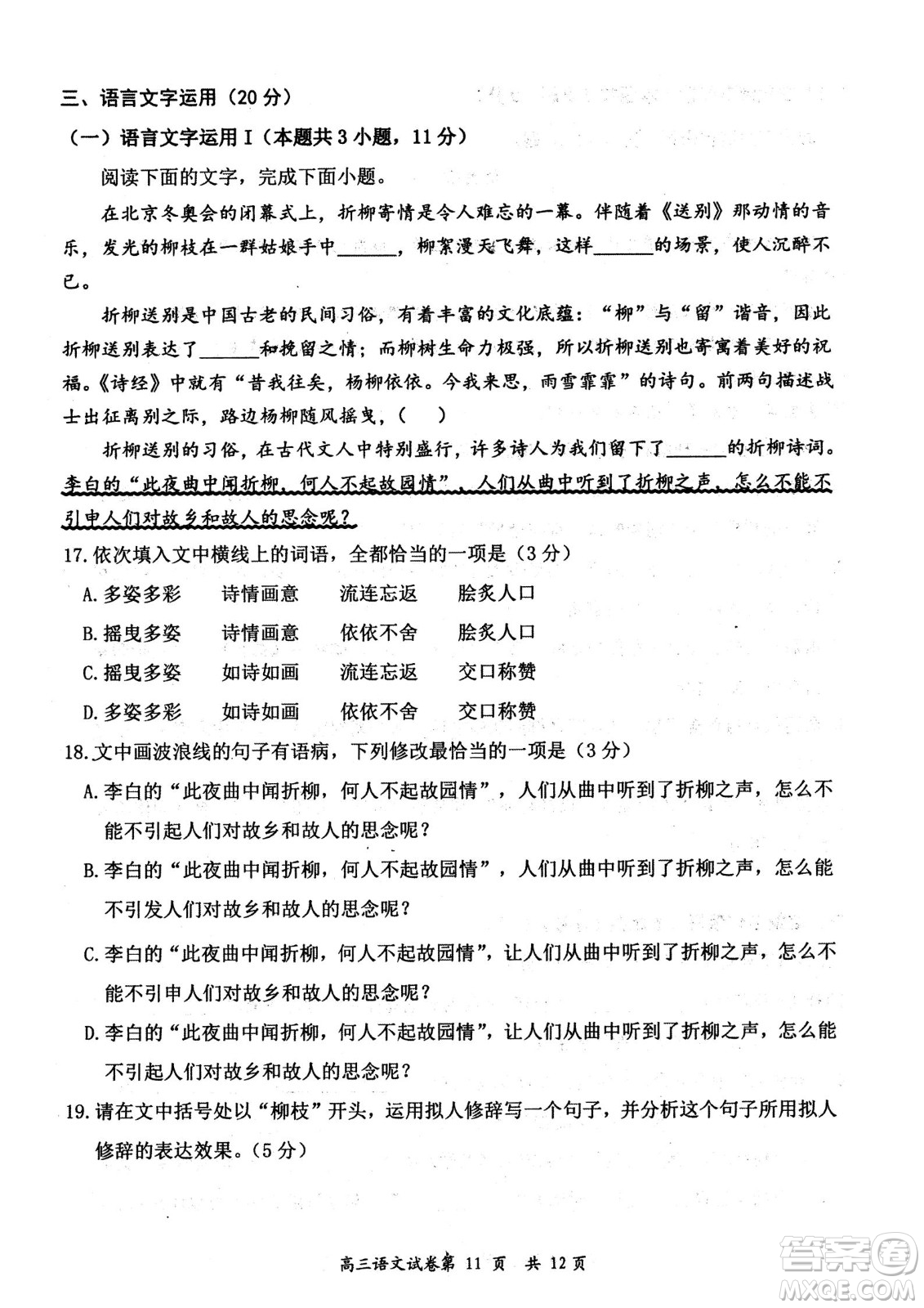 大同市2023屆高三年級學(xué)情調(diào)研測試語文試題及答案