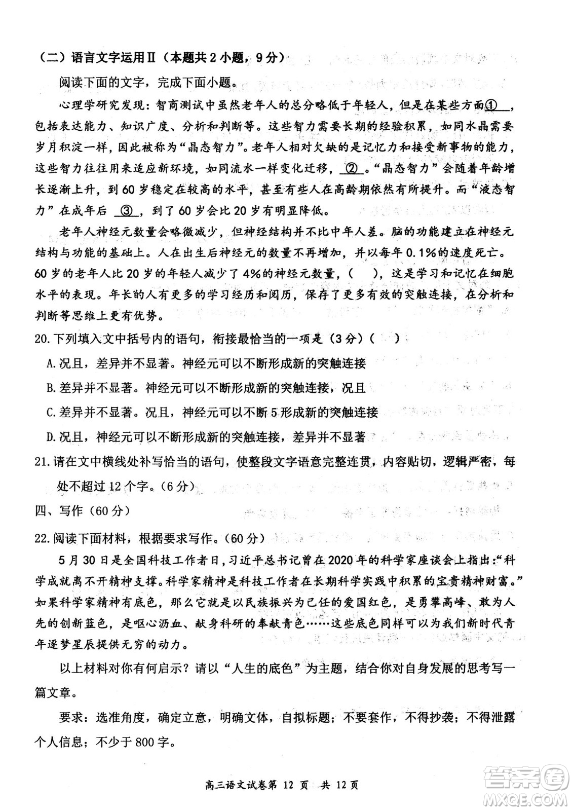 大同市2023屆高三年級學(xué)情調(diào)研測試語文試題及答案