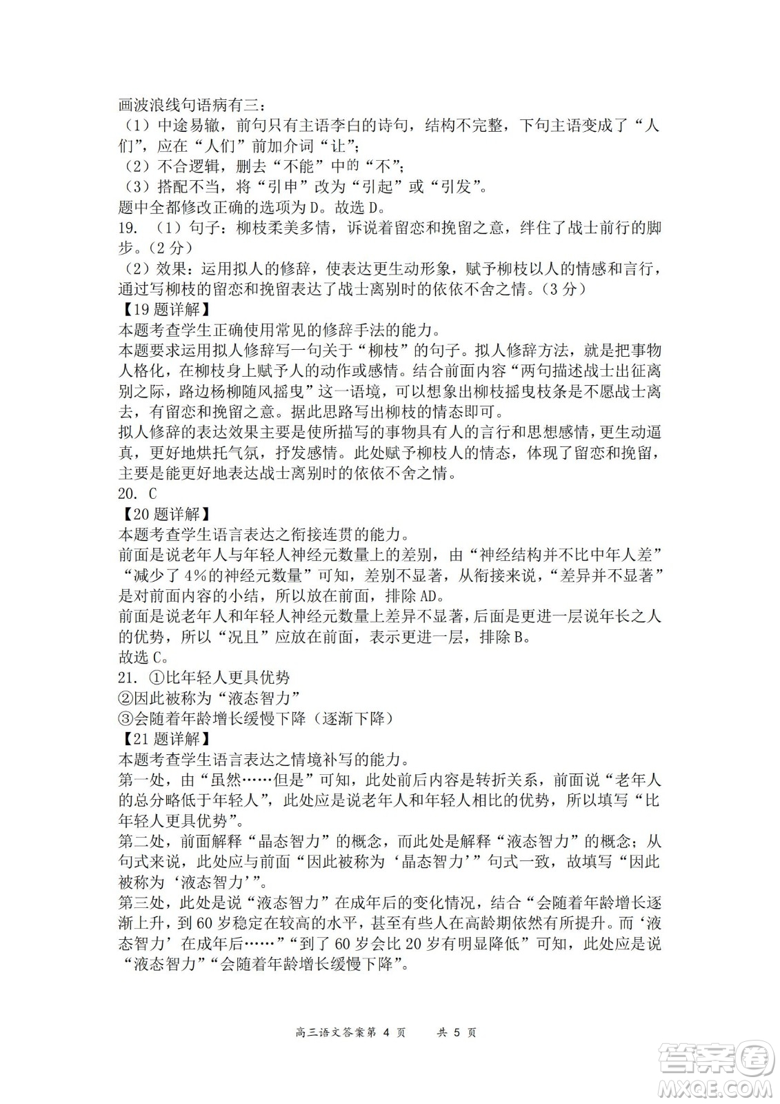 大同市2023屆高三年級學(xué)情調(diào)研測試語文試題及答案
