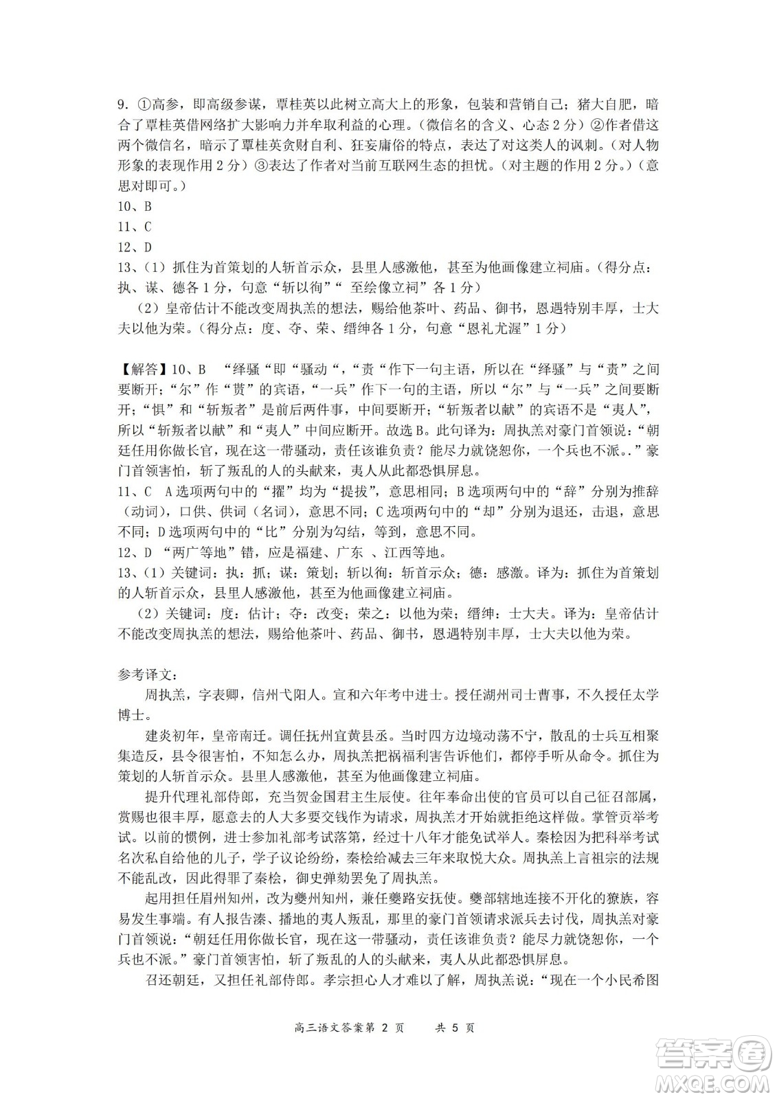 大同市2023屆高三年級學(xué)情調(diào)研測試語文試題及答案