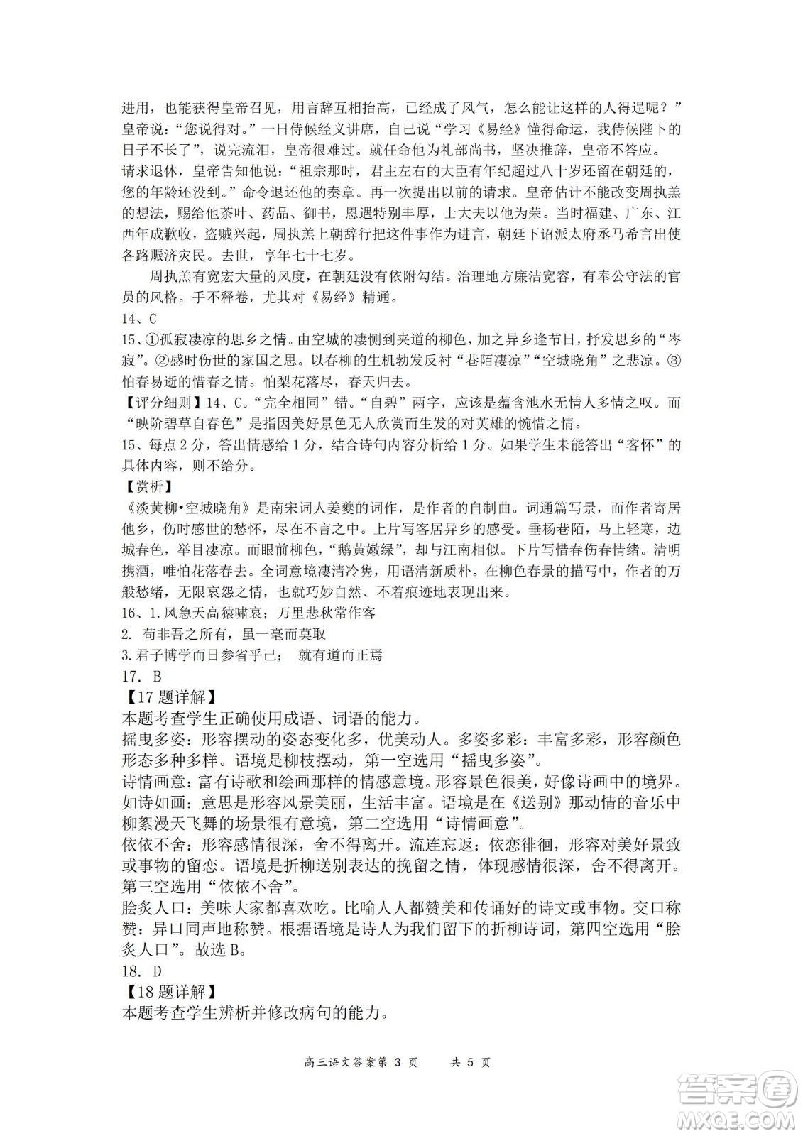 大同市2023屆高三年級學(xué)情調(diào)研測試語文試題及答案
