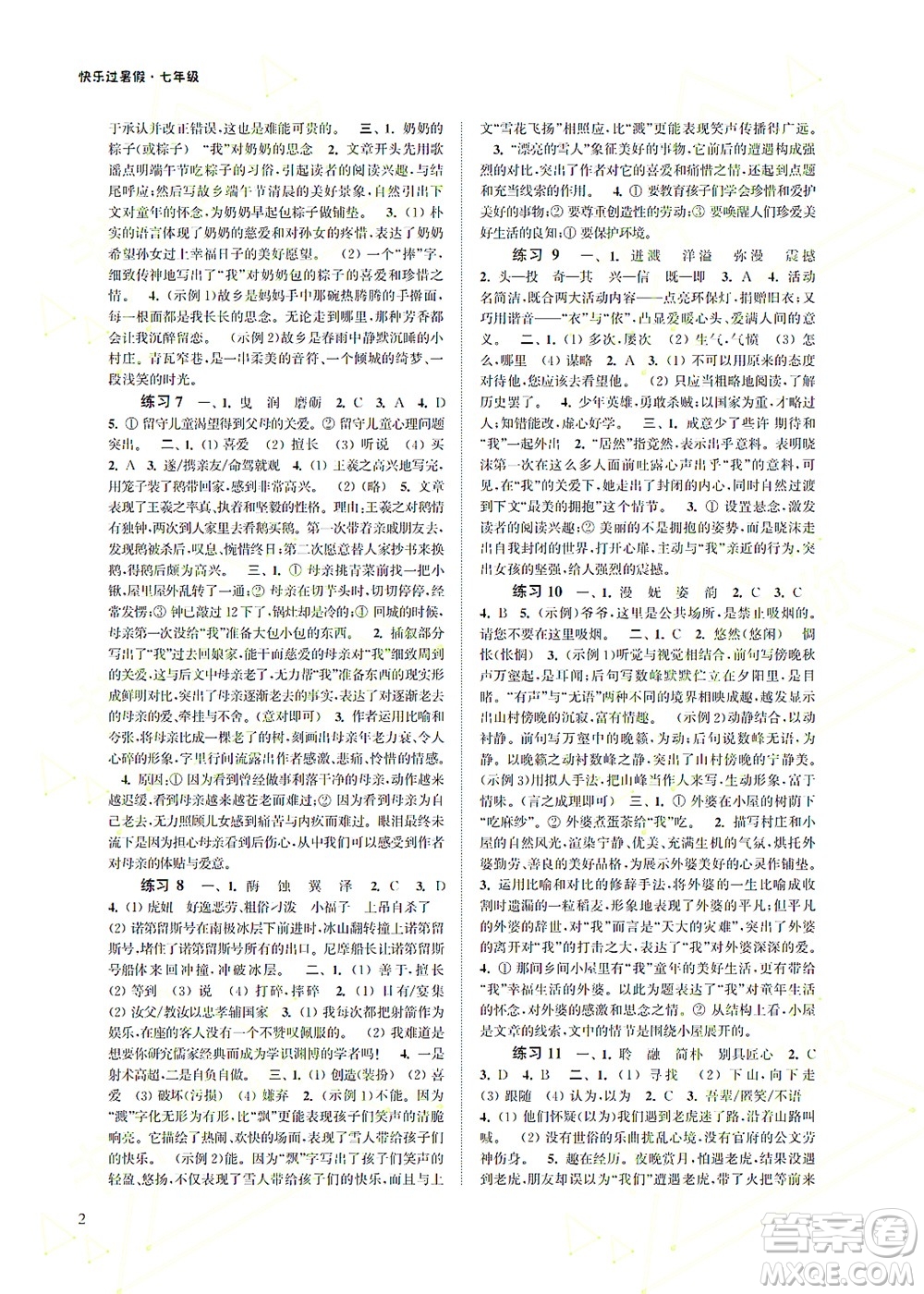 江蘇鳳凰科學(xué)技術(shù)出版社2022快樂過(guò)暑假七年級(jí)合訂本蘇教版答案