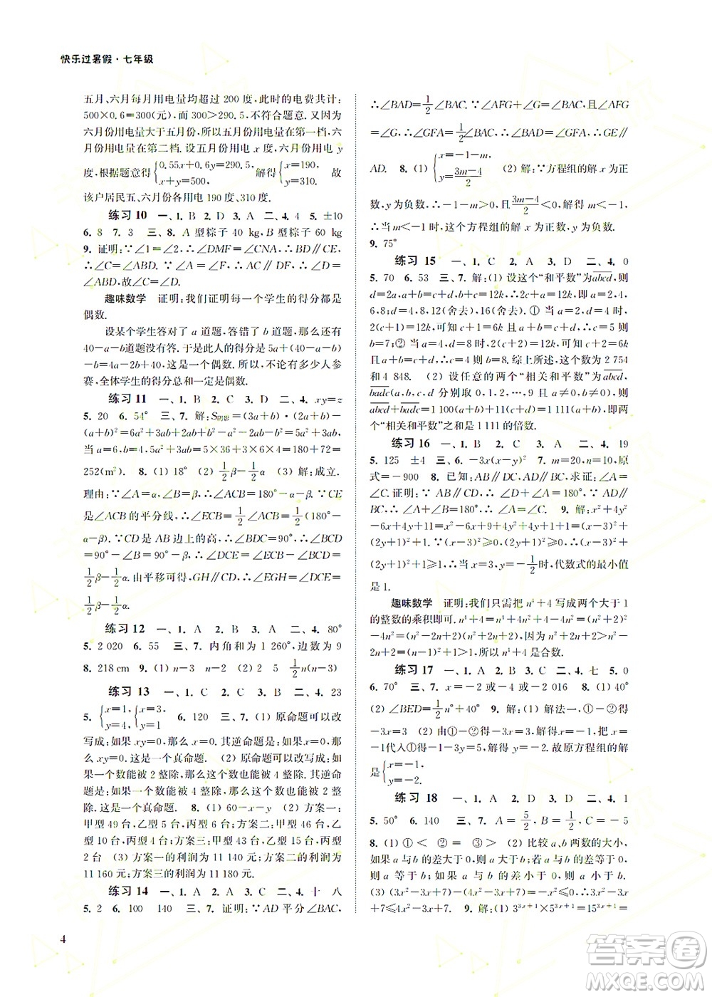 江蘇鳳凰科學(xué)技術(shù)出版社2022快樂過(guò)暑假七年級(jí)合訂本蘇教版答案