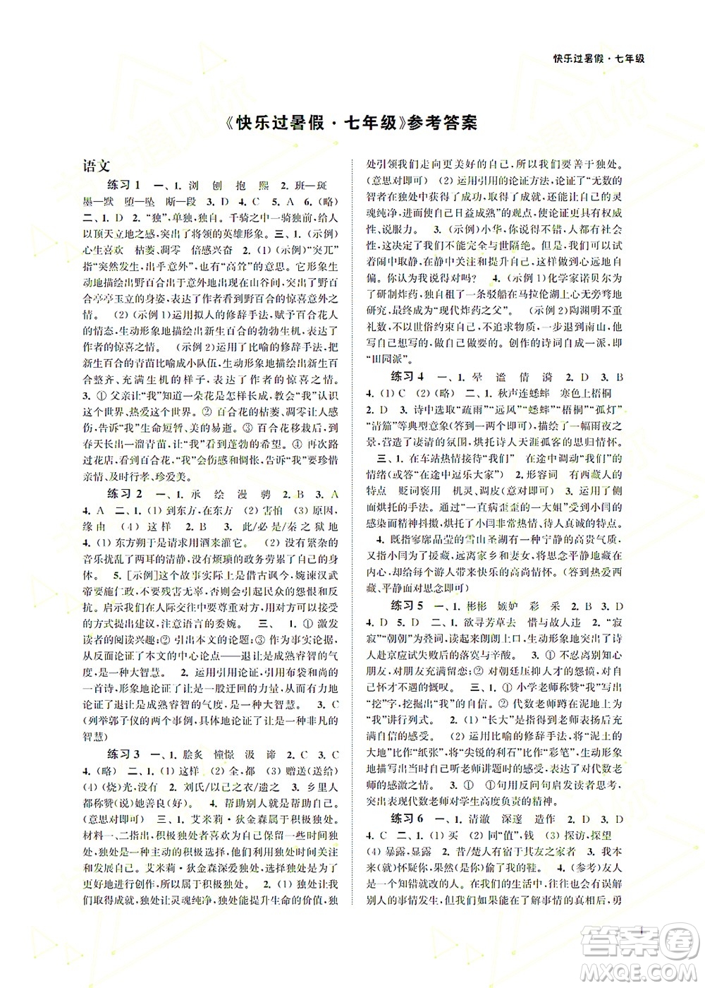 江蘇鳳凰科學(xué)技術(shù)出版社2022快樂過(guò)暑假七年級(jí)合訂本蘇教版答案