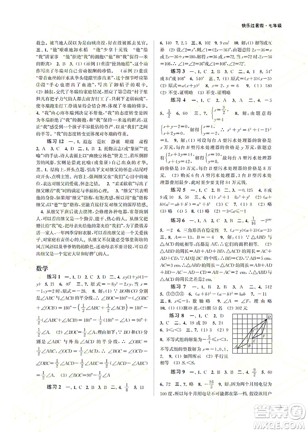江蘇鳳凰科學(xué)技術(shù)出版社2022快樂過(guò)暑假七年級(jí)合訂本蘇教版答案
