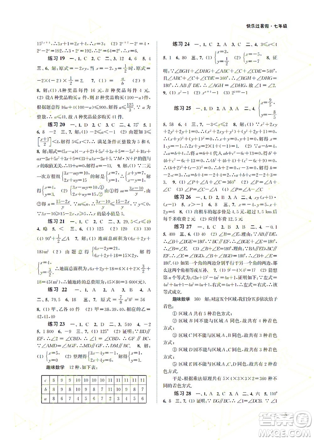 江蘇鳳凰科學(xué)技術(shù)出版社2022快樂過(guò)暑假七年級(jí)合訂本蘇教版答案