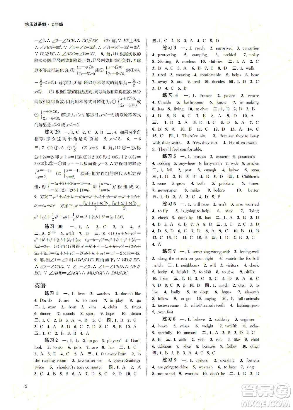 江蘇鳳凰科學(xué)技術(shù)出版社2022快樂過(guò)暑假七年級(jí)合訂本蘇教版答案