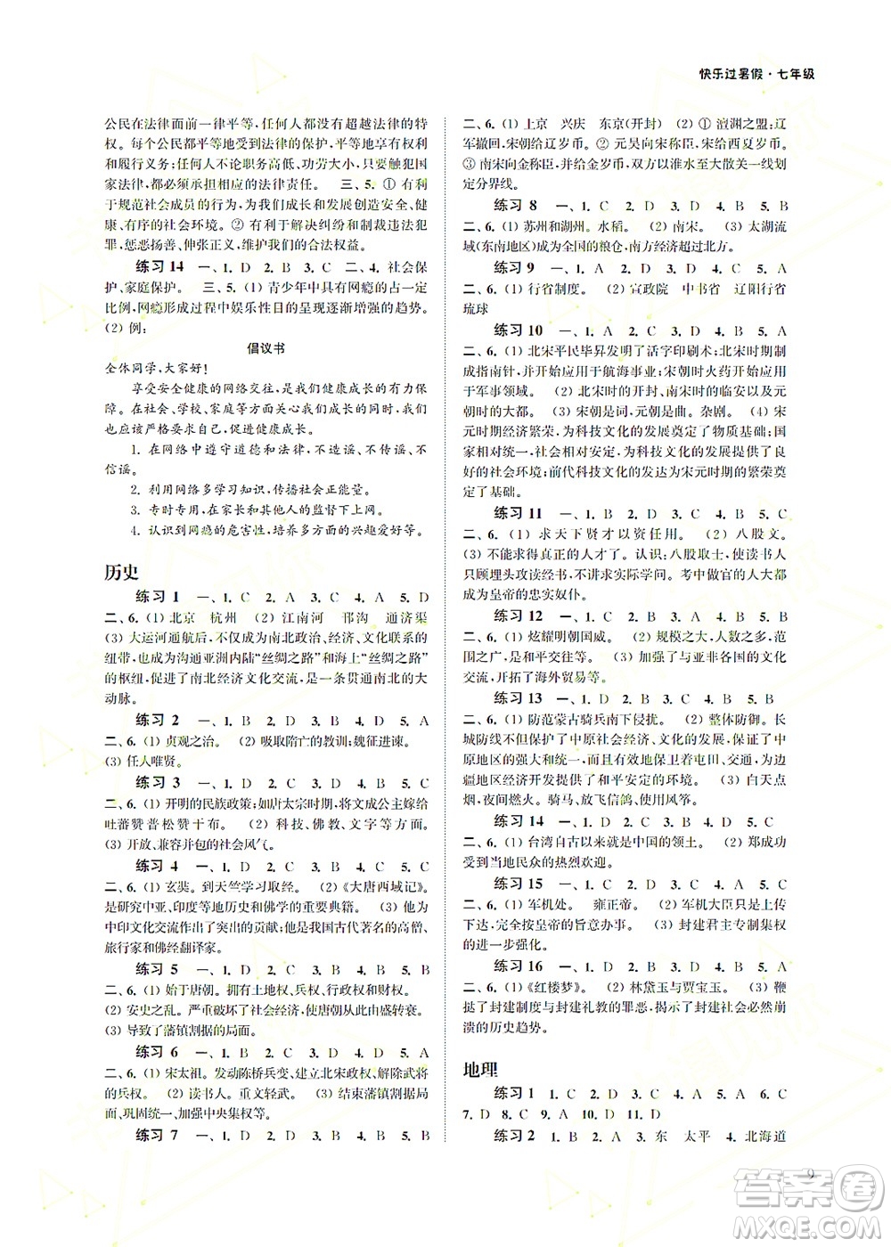 江蘇鳳凰科學(xué)技術(shù)出版社2022快樂過(guò)暑假七年級(jí)合訂本蘇教版答案