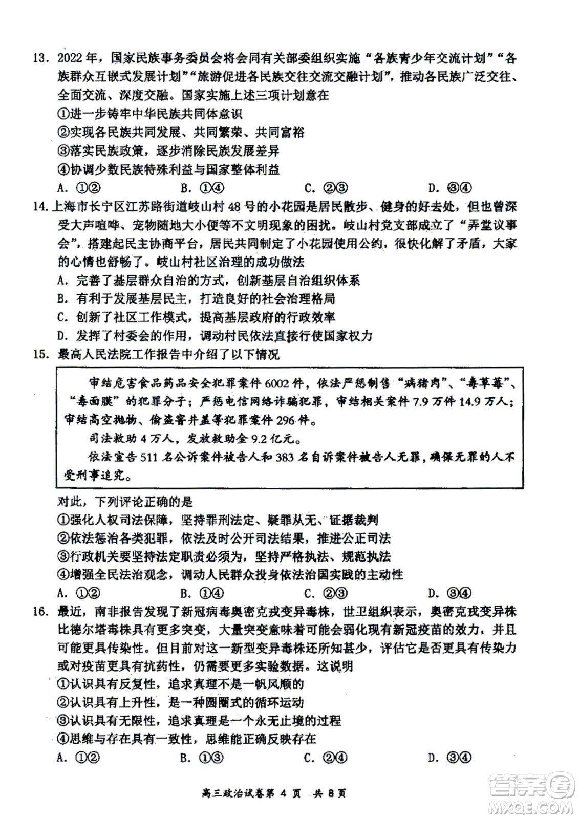 大同市2023屆高三年級(jí)學(xué)情調(diào)研測(cè)試政治試題及答案