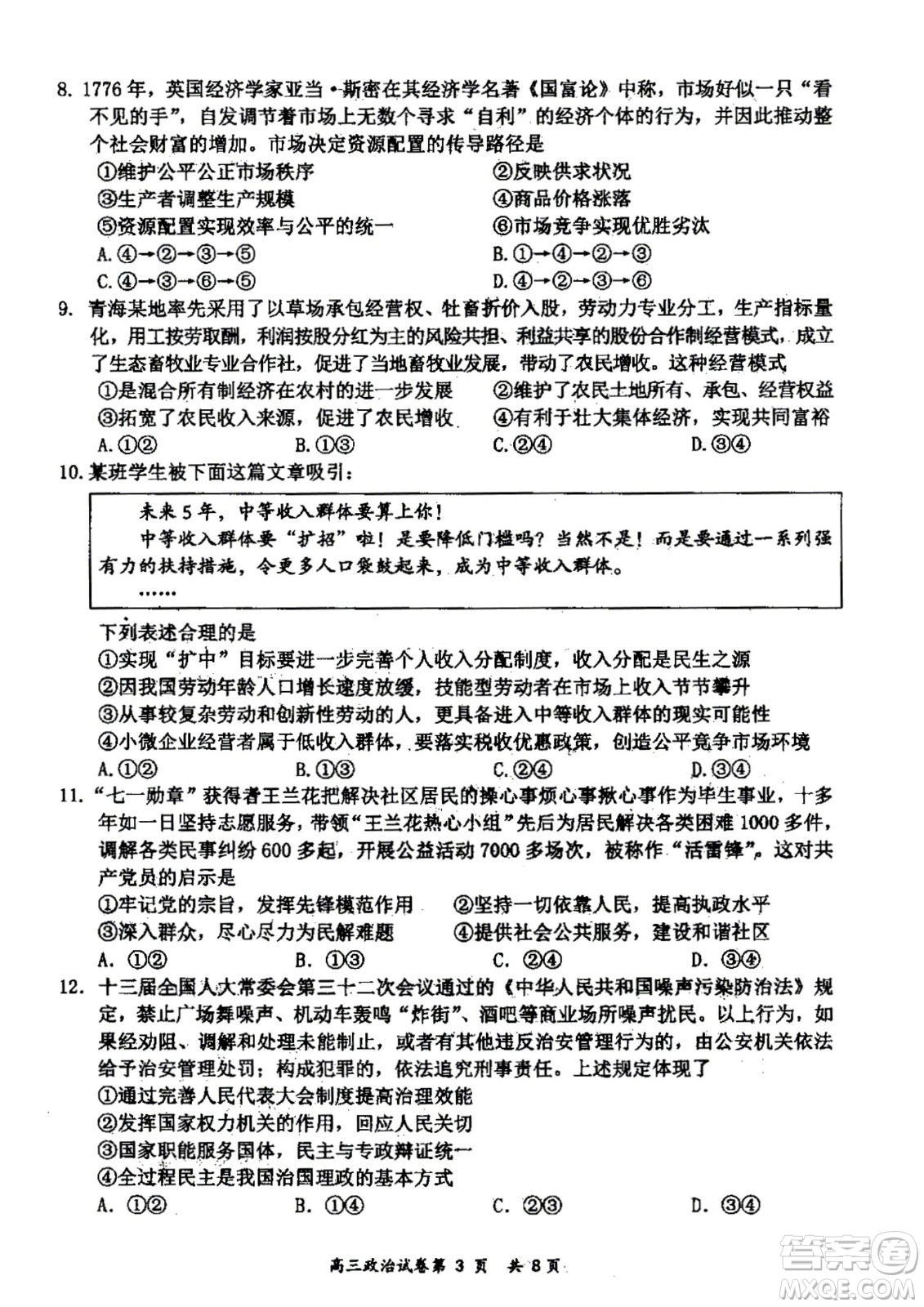 大同市2023屆高三年級(jí)學(xué)情調(diào)研測(cè)試政治試題及答案
