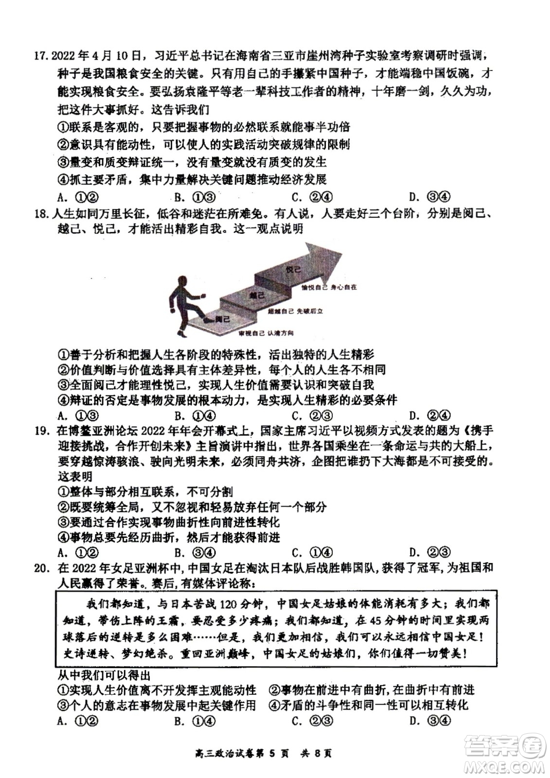 大同市2023屆高三年級(jí)學(xué)情調(diào)研測(cè)試政治試題及答案
