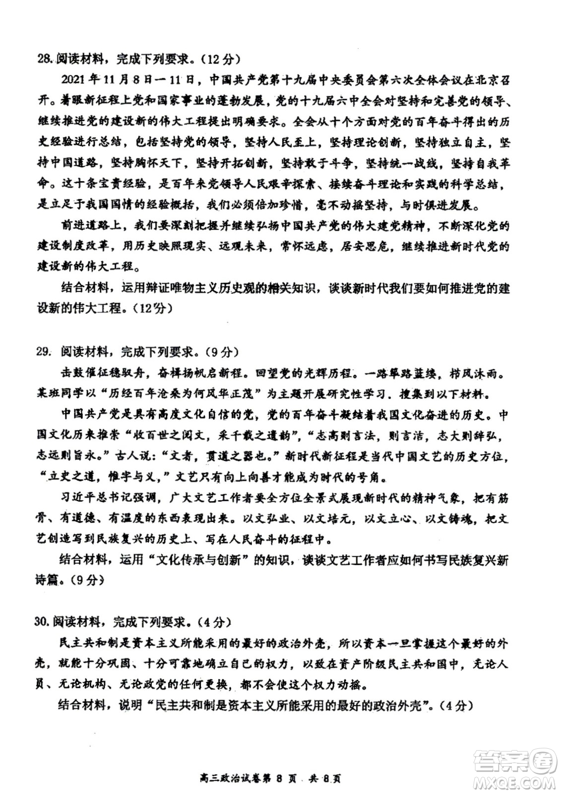 大同市2023屆高三年級(jí)學(xué)情調(diào)研測(cè)試政治試題及答案