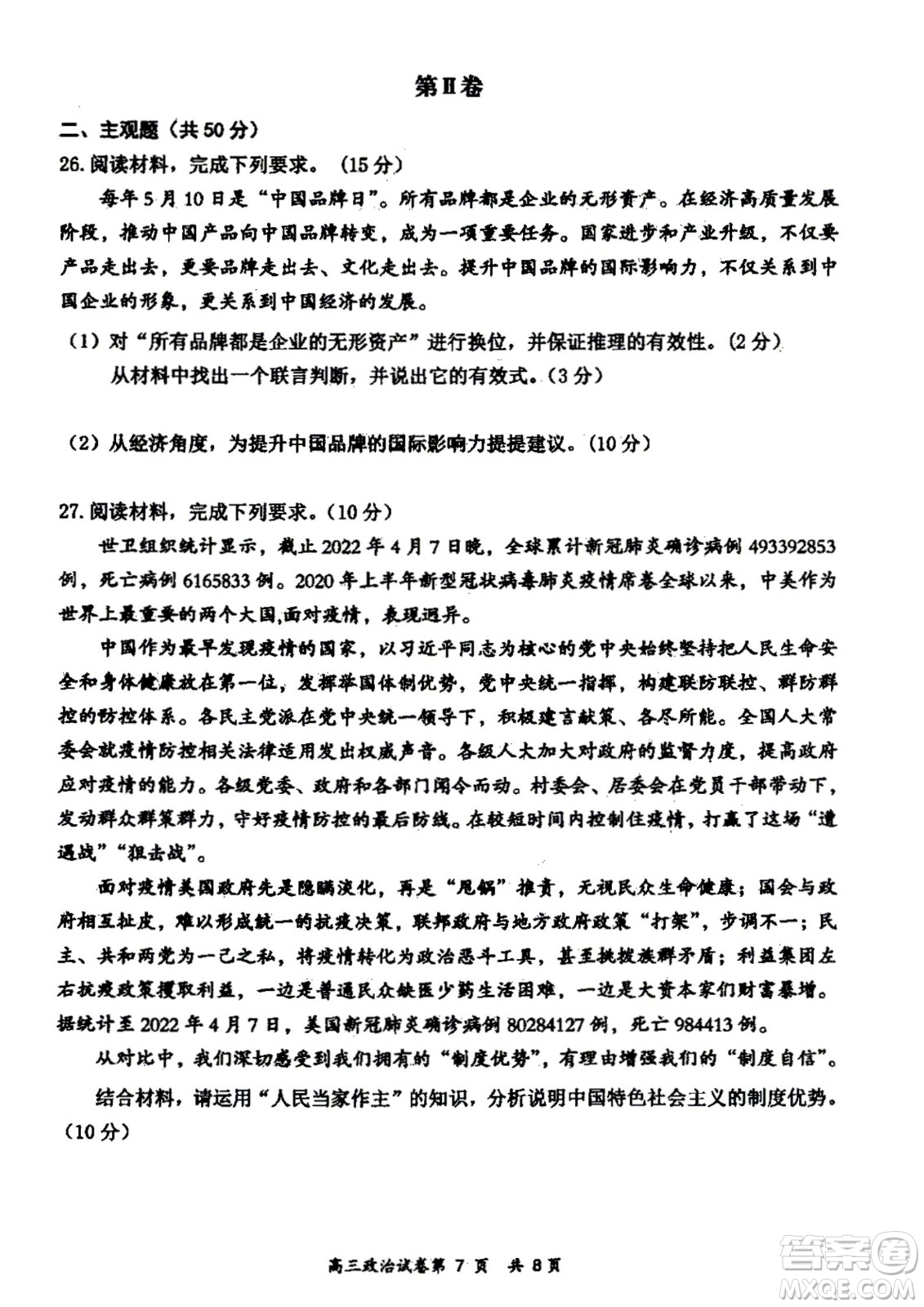 大同市2023屆高三年級(jí)學(xué)情調(diào)研測(cè)試政治試題及答案
