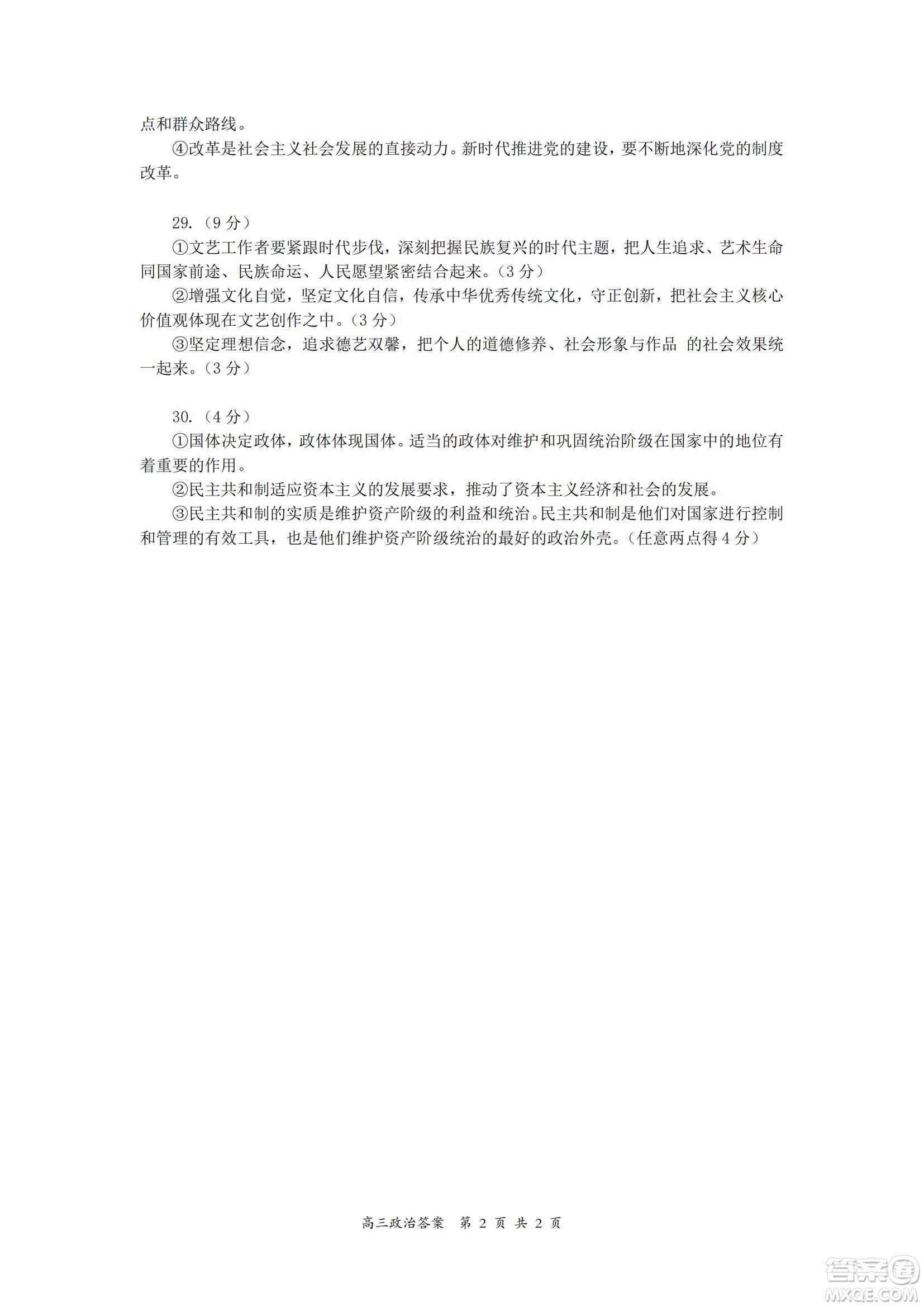 大同市2023屆高三年級(jí)學(xué)情調(diào)研測(cè)試政治試題及答案