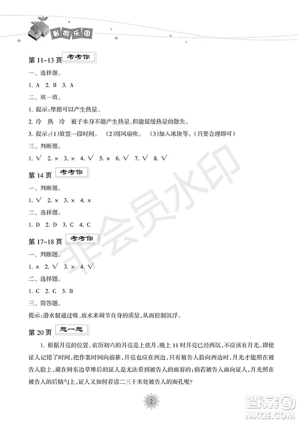 海南出版社2022暑假樂園五年級(jí)科學(xué)通用版答案