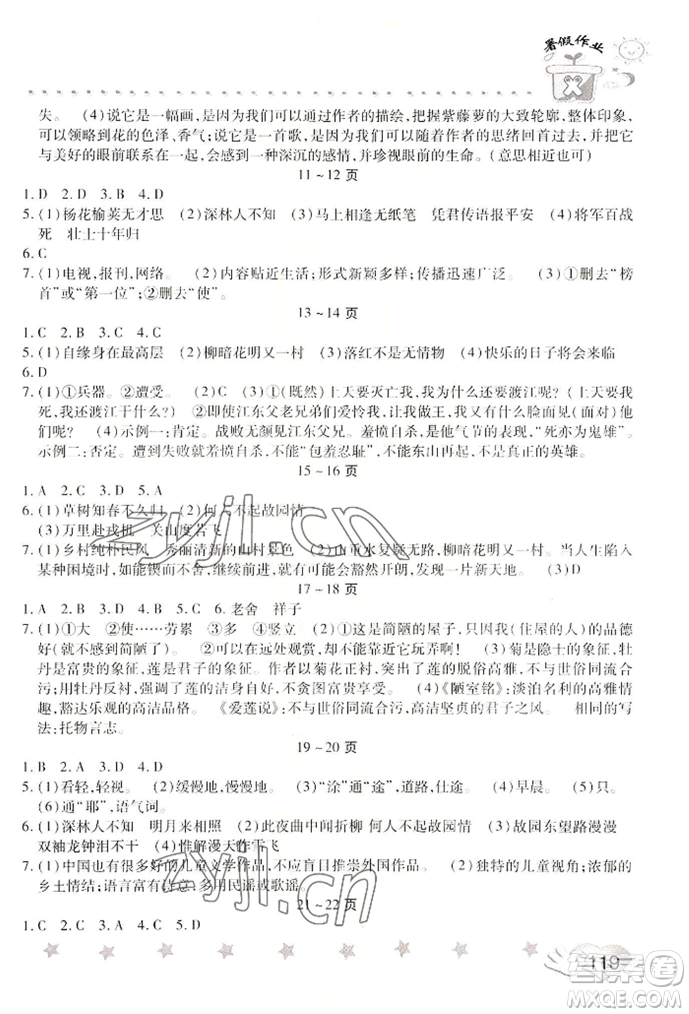 中原農(nóng)民出版社2022暑假訓(xùn)練營(yíng)假期園地七年級(jí)語(yǔ)文思想道德通用版參考答案