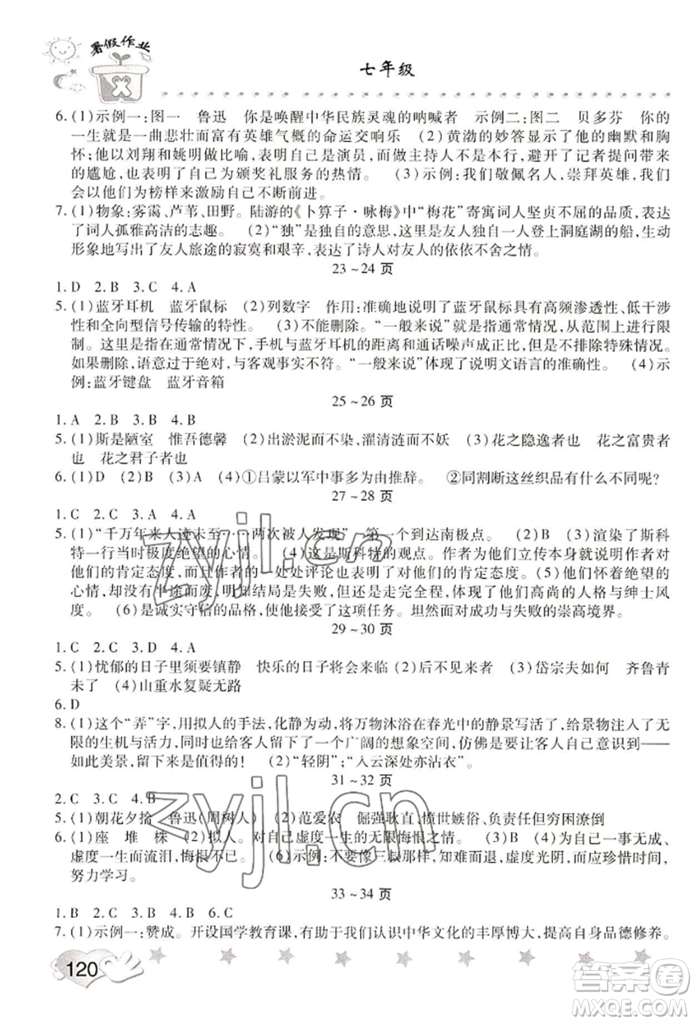 中原農(nóng)民出版社2022暑假訓(xùn)練營(yíng)假期園地七年級(jí)語(yǔ)文思想道德通用版參考答案