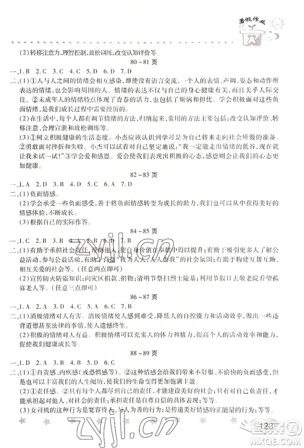 中原農(nóng)民出版社2022暑假訓(xùn)練營(yíng)假期園地七年級(jí)語(yǔ)文思想道德通用版參考答案
