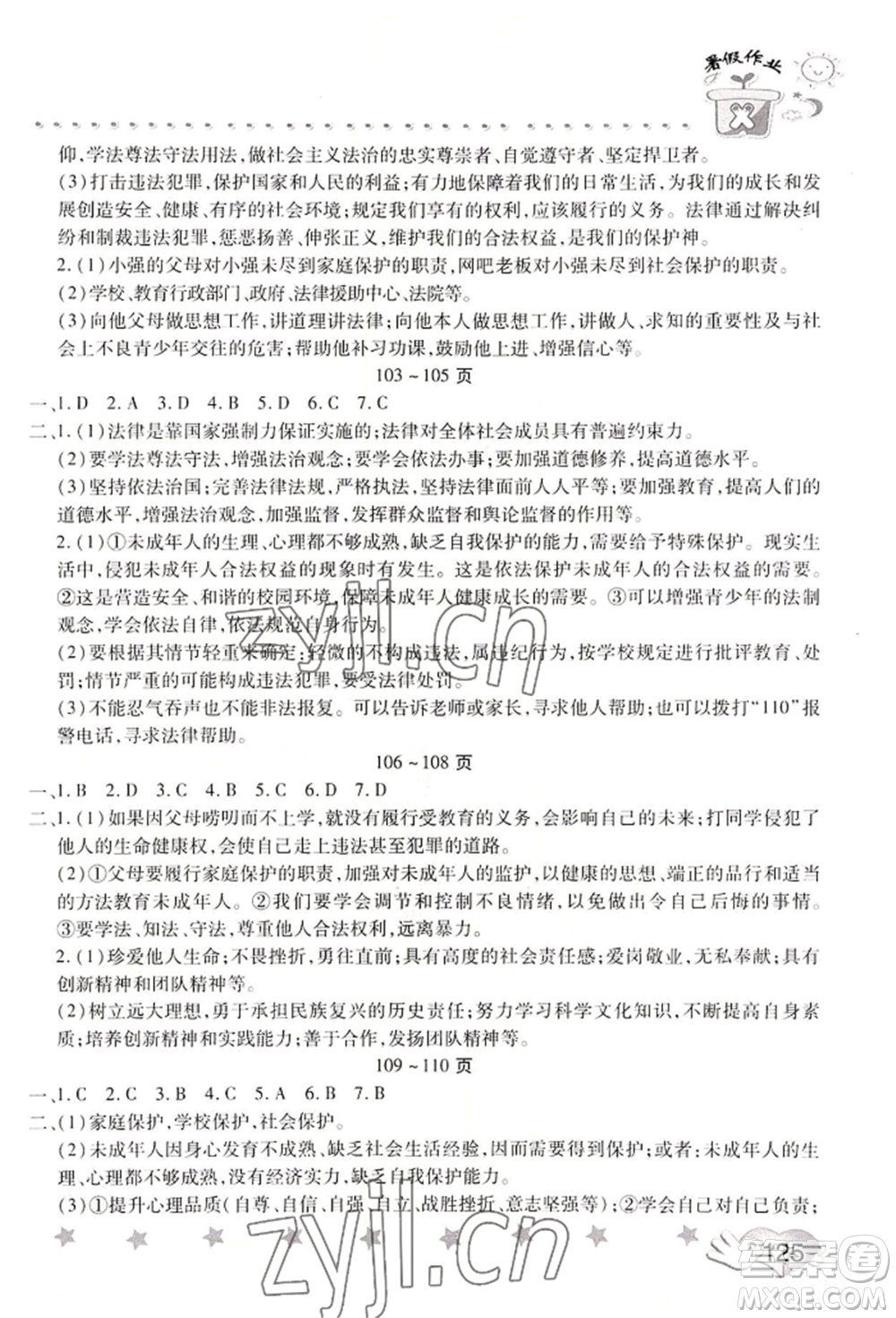 中原農(nóng)民出版社2022暑假訓(xùn)練營(yíng)假期園地七年級(jí)語(yǔ)文思想道德通用版參考答案