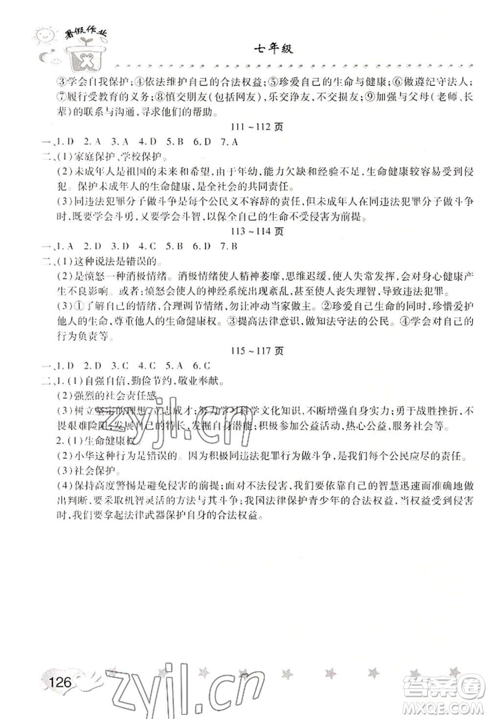 中原農(nóng)民出版社2022暑假訓(xùn)練營(yíng)假期園地七年級(jí)語(yǔ)文思想道德通用版參考答案