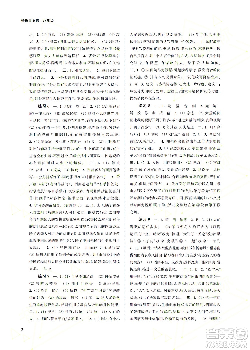 江蘇鳳凰科學(xué)技術(shù)出版社2022快樂過暑假八年級(jí)合訂本蘇教版答案