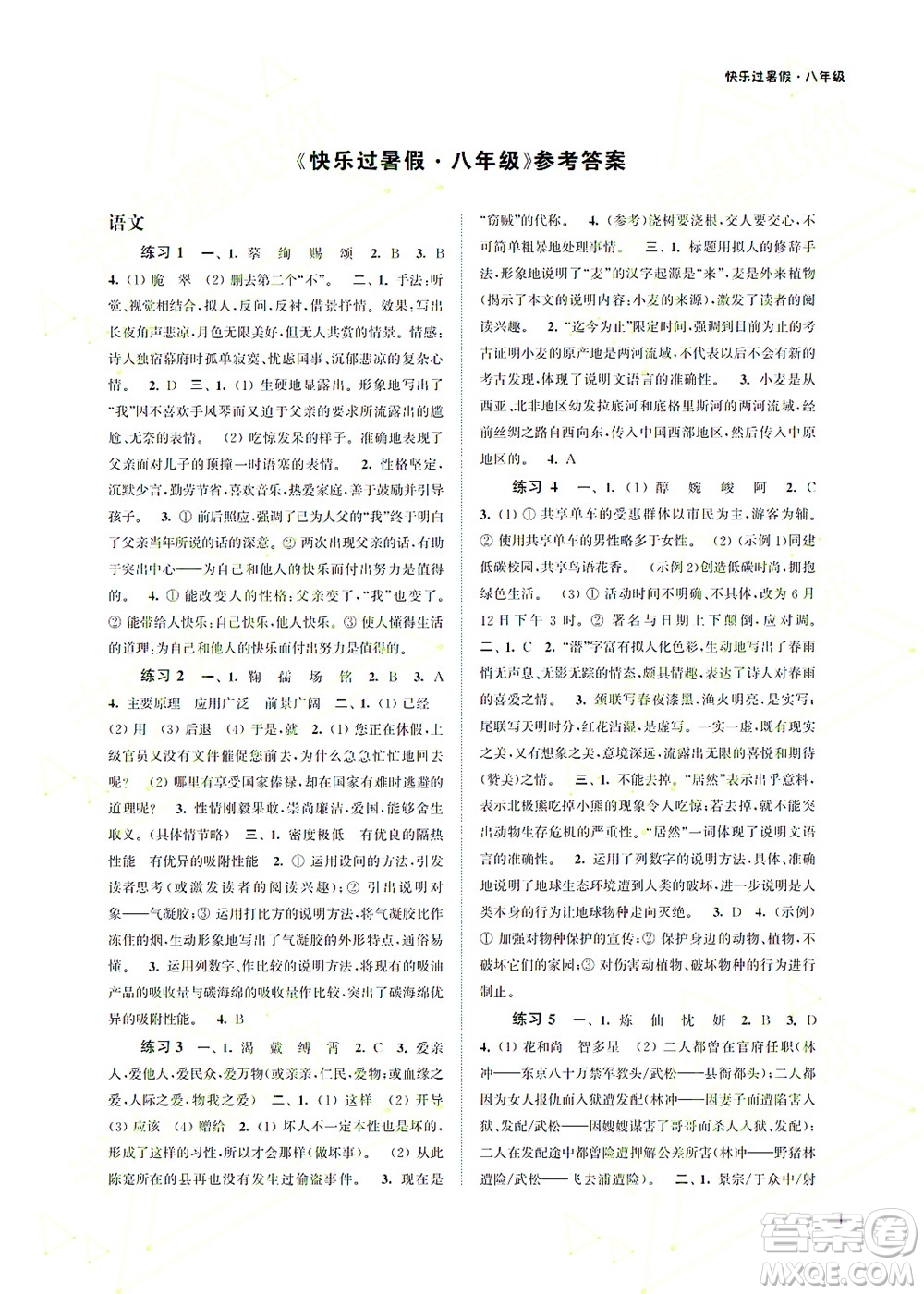江蘇鳳凰科學(xué)技術(shù)出版社2022快樂過暑假八年級(jí)合訂本蘇教版答案