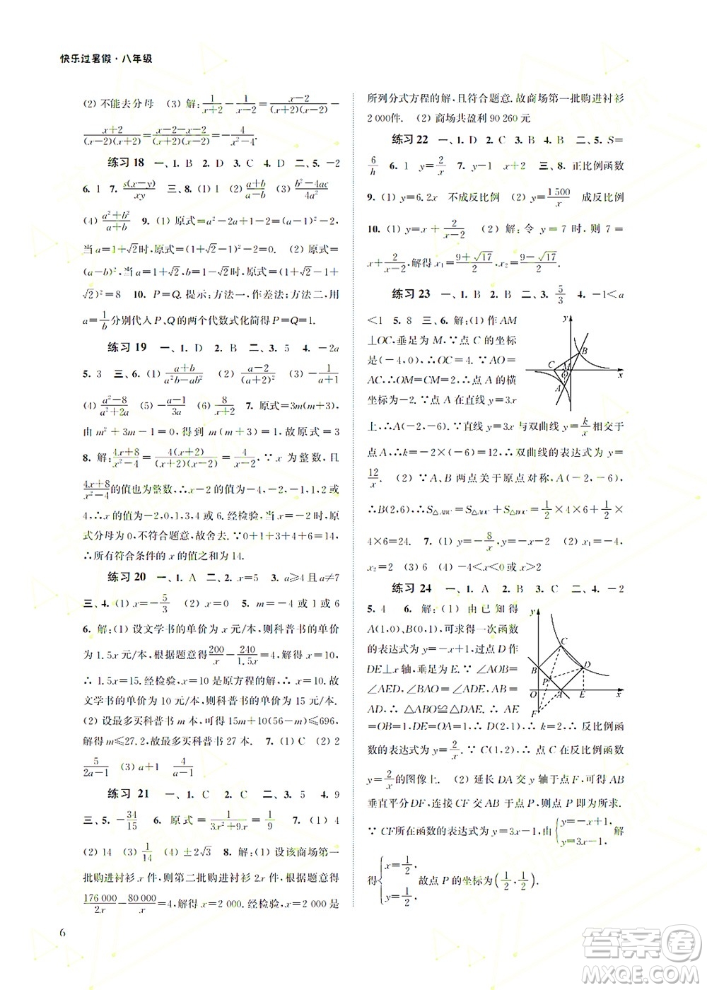 江蘇鳳凰科學(xué)技術(shù)出版社2022快樂過暑假八年級(jí)合訂本蘇教版答案